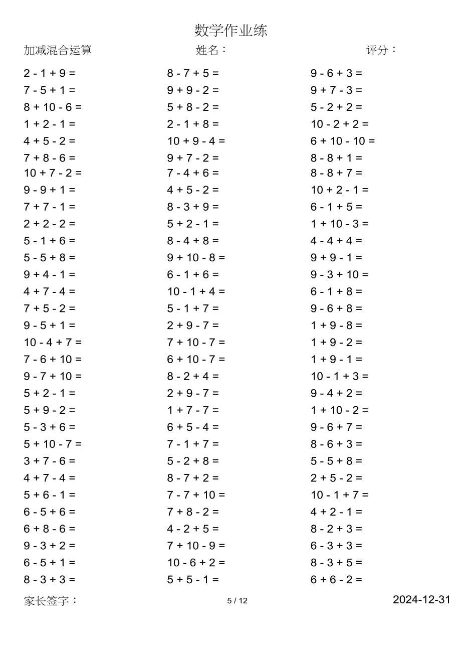 小学数学一年级第一学期口算计算共1155道题_第5页