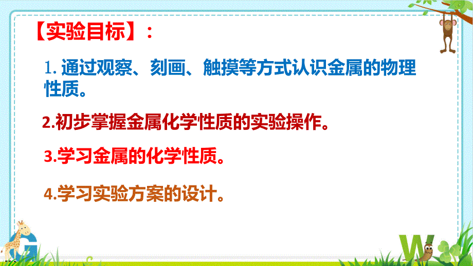 【化 学】常见金属的物理性质和化学性质+-2024-2025学年九年级化学人教版2024下册_第2页