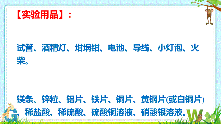 【化 学】常见金属的物理性质和化学性质+-2024-2025学年九年级化学人教版2024下册_第3页