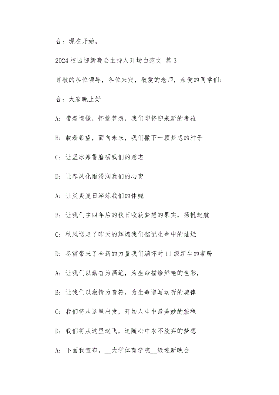 2024校园迎新晚会主持人开场白范文（28篇）_第3页