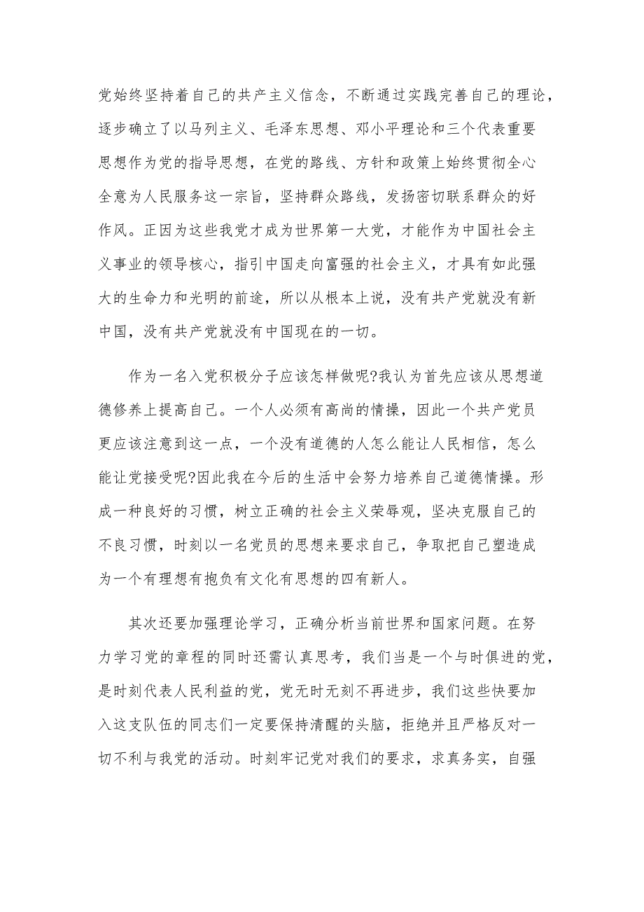 2024年党课思想汇报3000字范文（4篇）_第2页