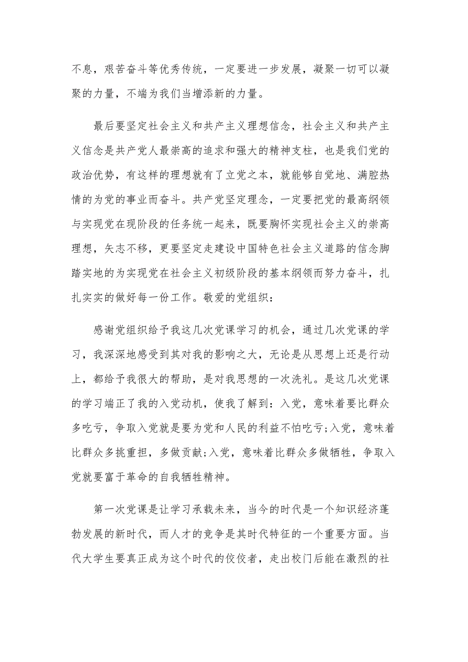 2024年党课思想汇报3000字范文（4篇）_第3页