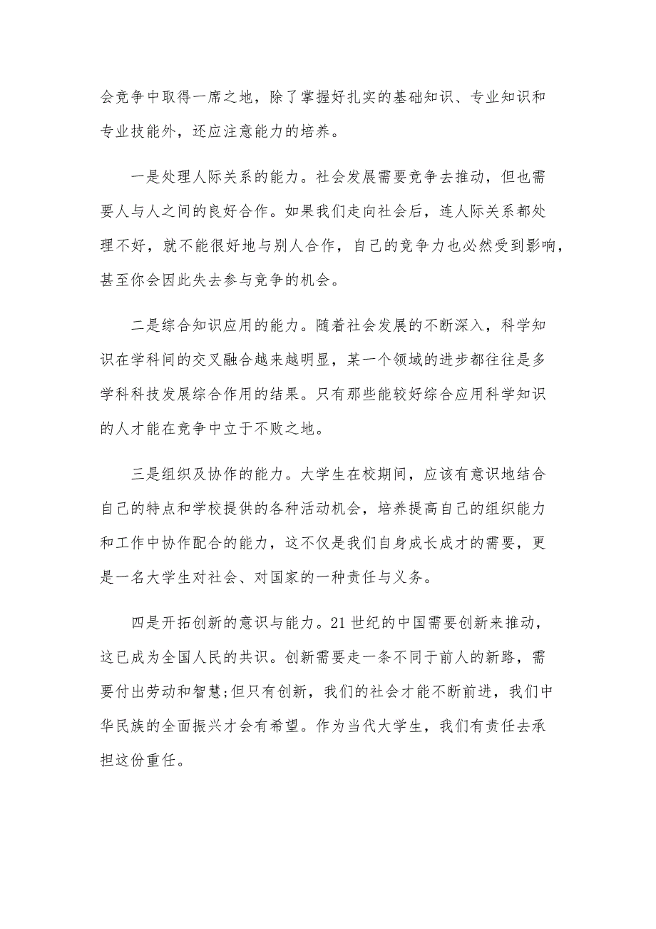 2024年党课思想汇报3000字范文（4篇）_第4页