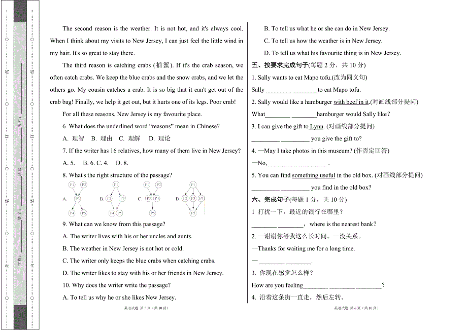 新冀教版2024--2025学年度第一学期七年级英语Unit 6期末复习单元训练卷_第3页