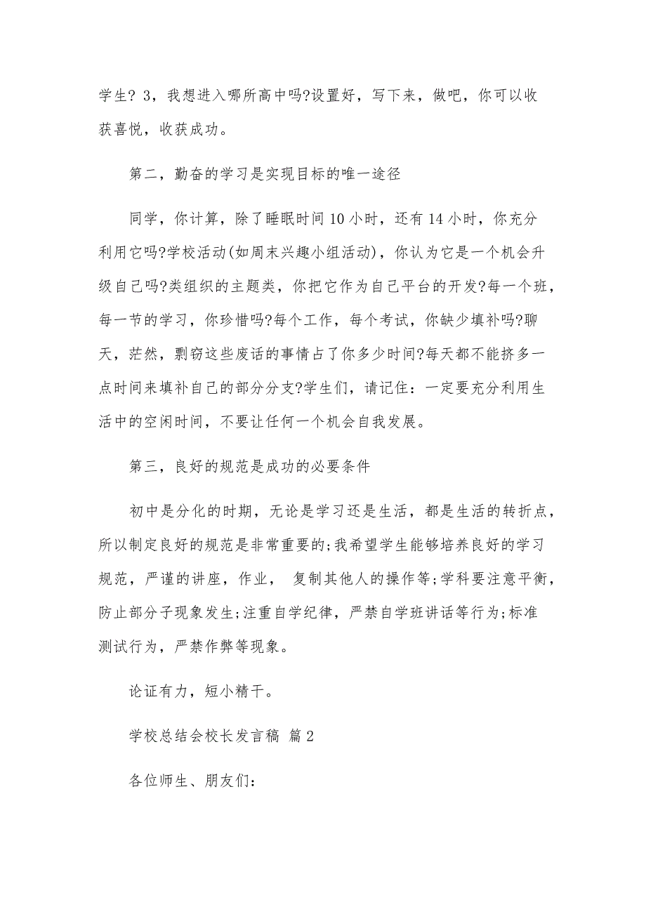 学校总结会校长发言稿（5篇）_第2页