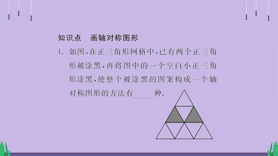 人教八年级数学上册轴对称《用坐标表示轴对称》公开课教学课件_第2页