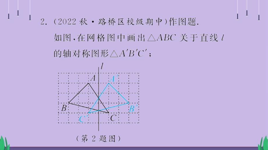 人教八年级数学上册轴对称《用坐标表示轴对称》公开课教学课件_第3页