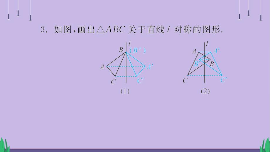 人教八年级数学上册轴对称《用坐标表示轴对称》公开课教学课件_第4页