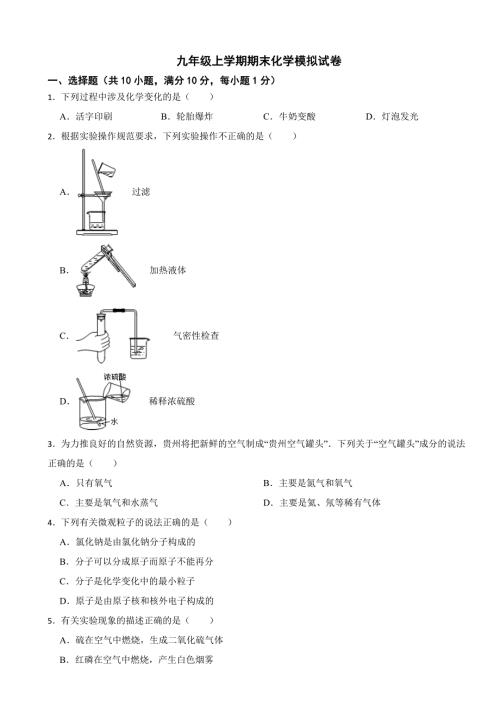 吉林省松原市寧江區(qū)2024年九年級(jí)上學(xué)期期末化學(xué)模擬試卷附參考答案