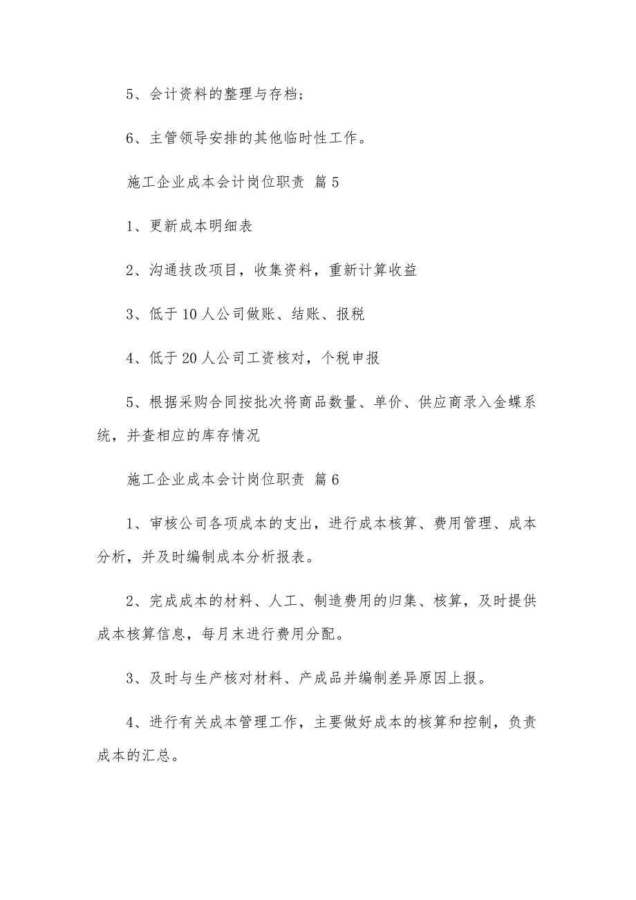 施工企业成本会计岗位职责（28篇）_第3页