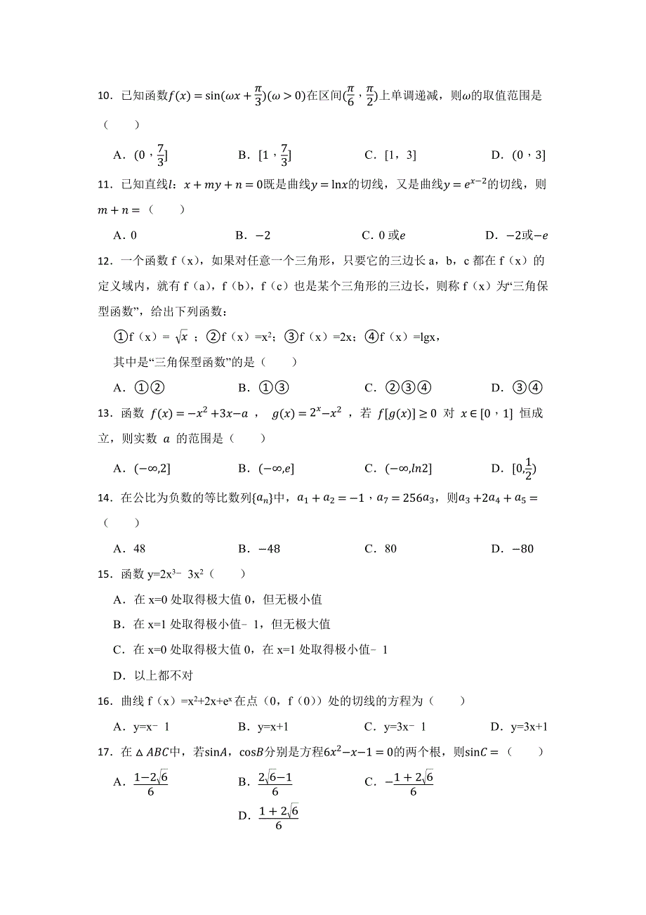 高中数学函数专题知识训练150题含答案解析5套_第3页