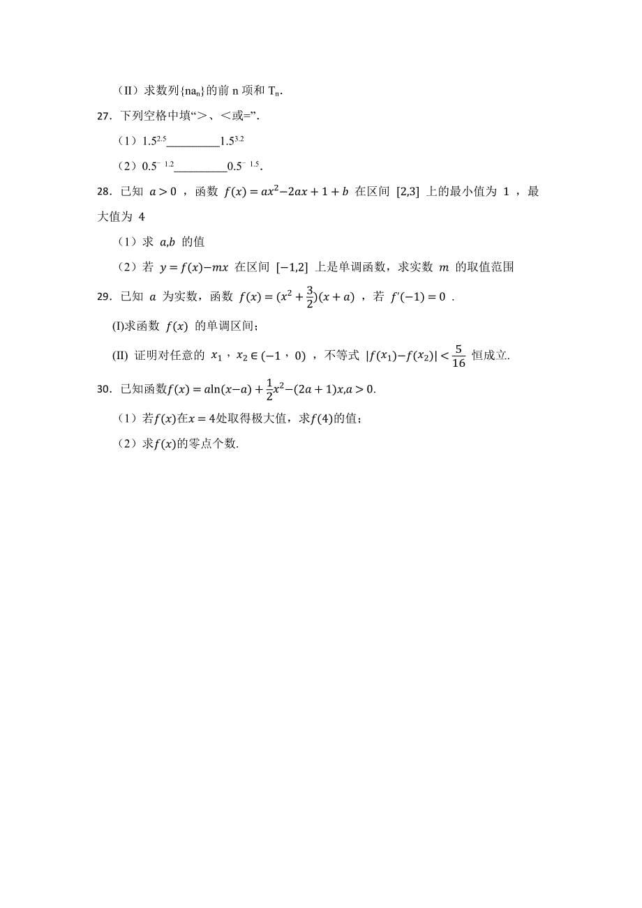 高中数学函数专题知识训练150题含答案解析5套_第5页