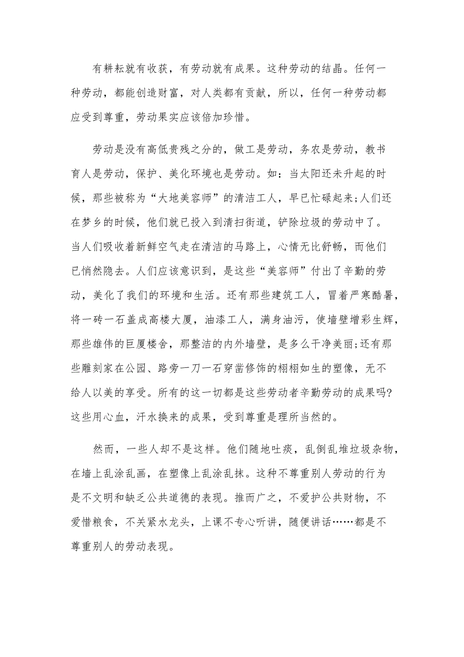 以尊重为话题的演讲稿600字（5篇）_第3页