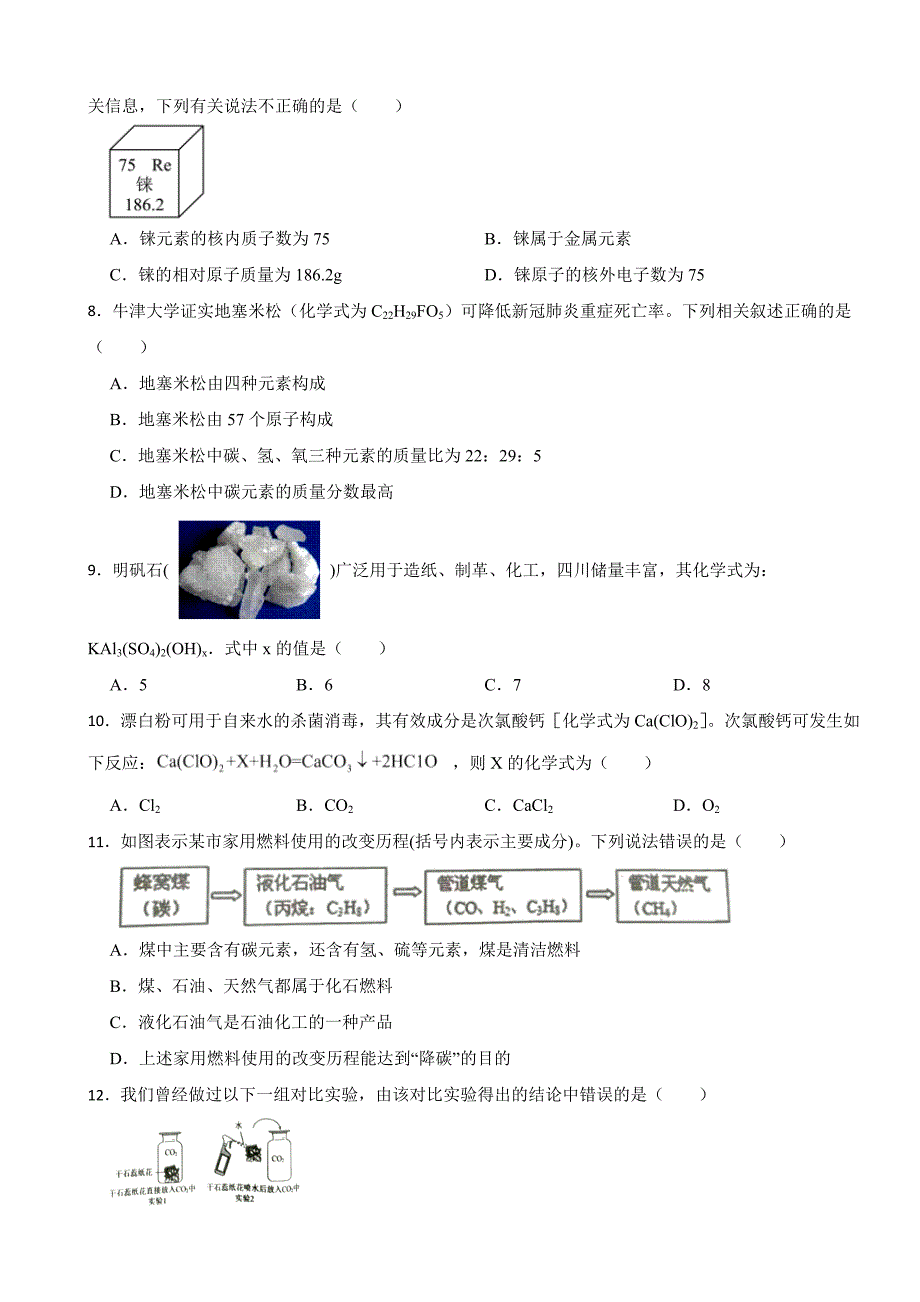 湖南省怀化市2024年九年级上学期期末化学试题附参考答案_第2页