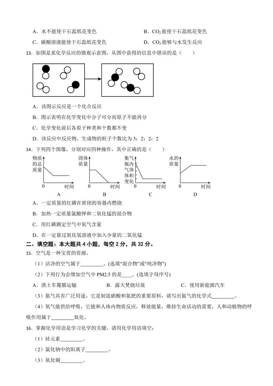 湖南省怀化市2024年九年级上学期期末化学试题附参考答案_第3页