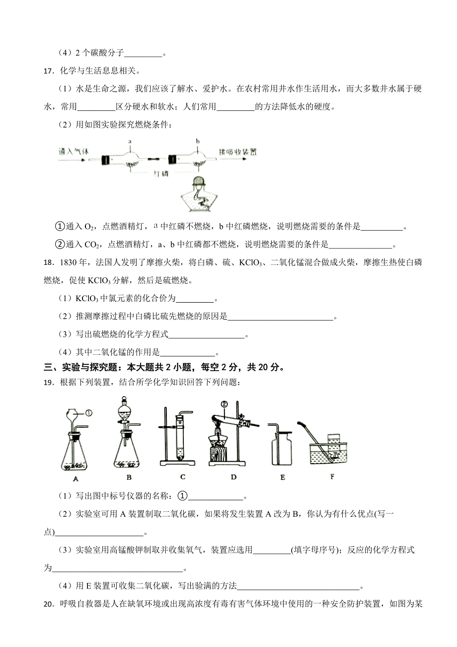 湖南省怀化市2024年九年级上学期期末化学试题附参考答案_第4页