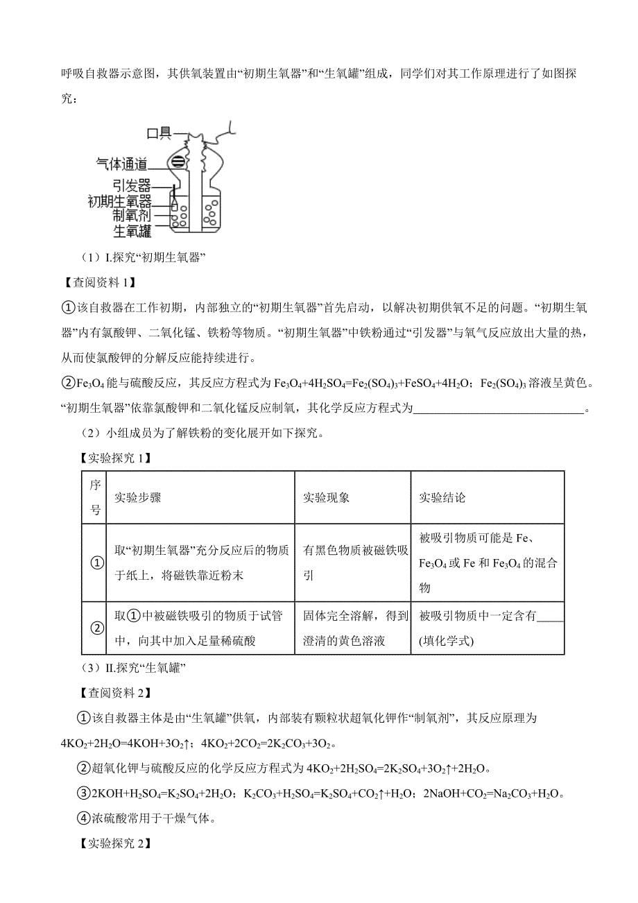 湖南省怀化市2024年九年级上学期期末化学试题附参考答案_第5页