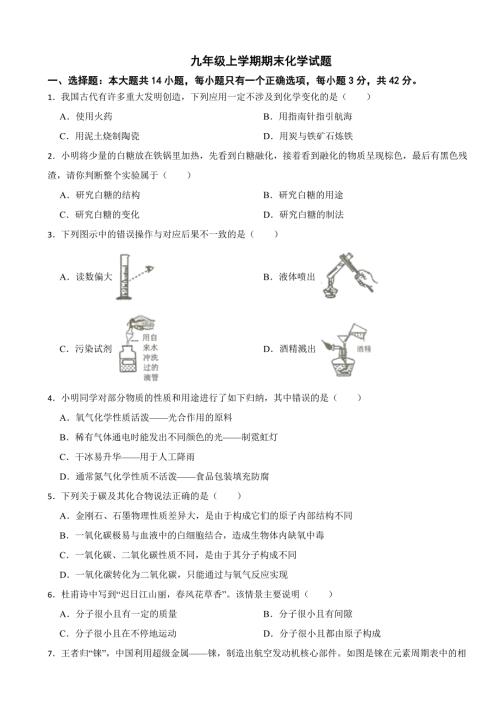 湖南省懷化市2024年九年級(jí)上學(xué)期期末化學(xué)試題附參考答案