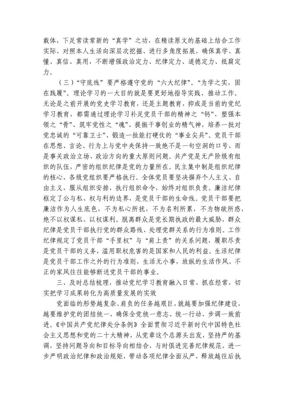 讲稿：慎终如始抓紧抓实学习教育_第5页