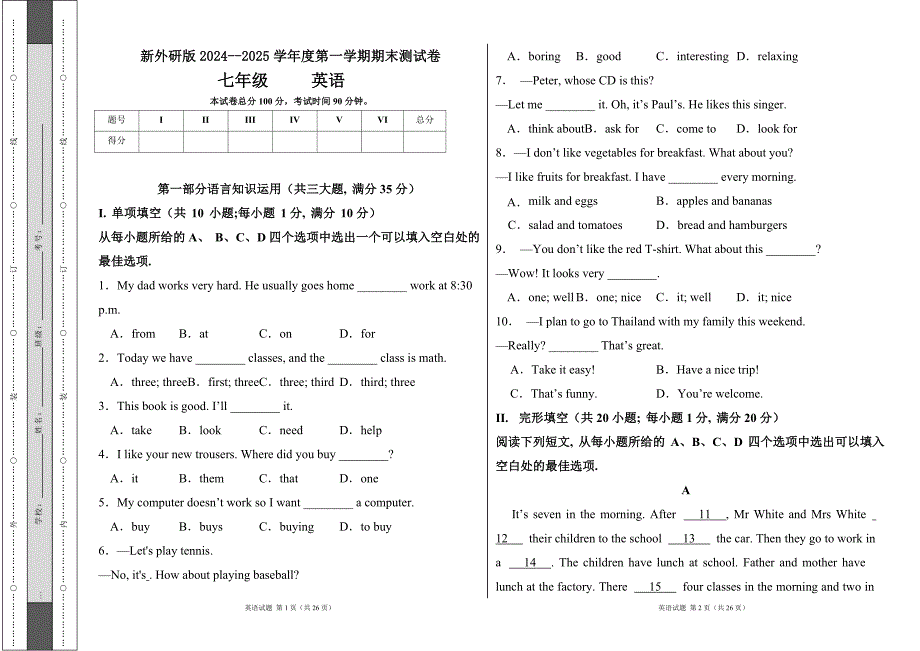 新外研版2024--2025学年度第一学期七年级英语期末测试卷及答案1_第1页