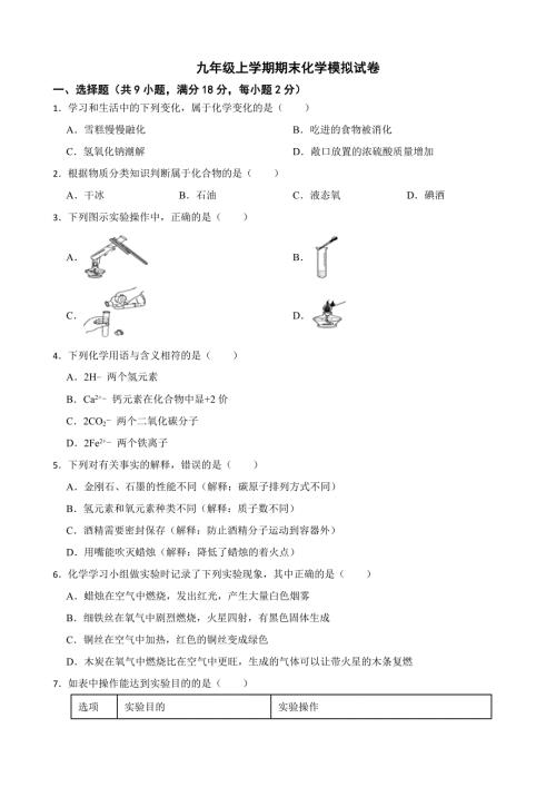 陜西省渭南市2024年九年級(jí)上學(xué)期期末化學(xué)模擬試卷附參考答案