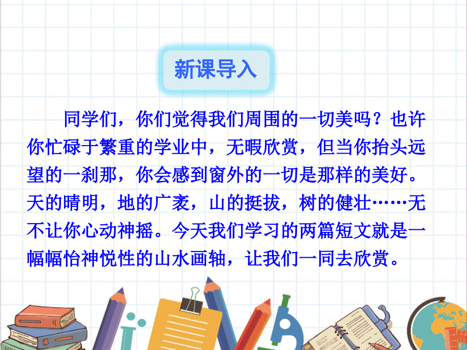 [初++中语文++]第11课《答谢中书书》课件++统编版语文八年级上册_第2页