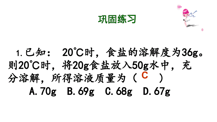 【化 学】溶解度 溶解度曲线的意义和应用-2024-2025学年九年级化学人教版下册_第2页