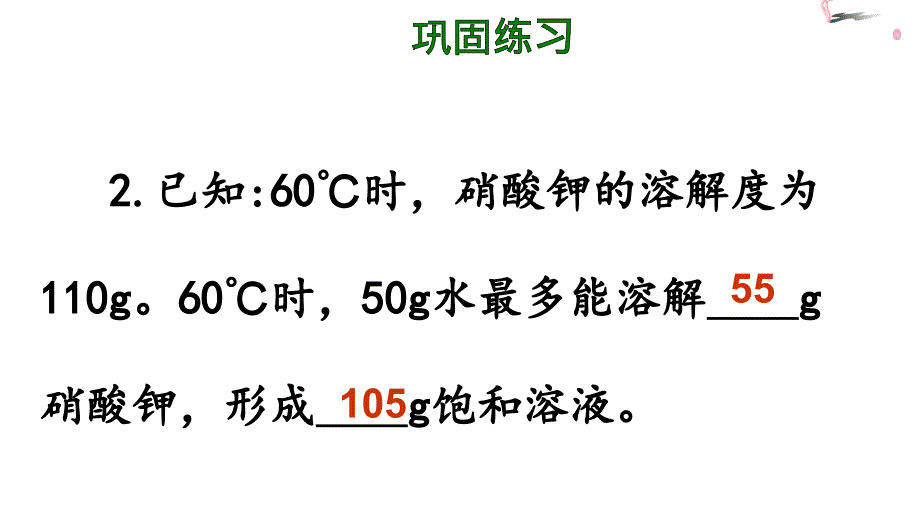 【化 学】溶解度 溶解度曲线的意义和应用-2024-2025学年九年级化学人教版下册_第3页