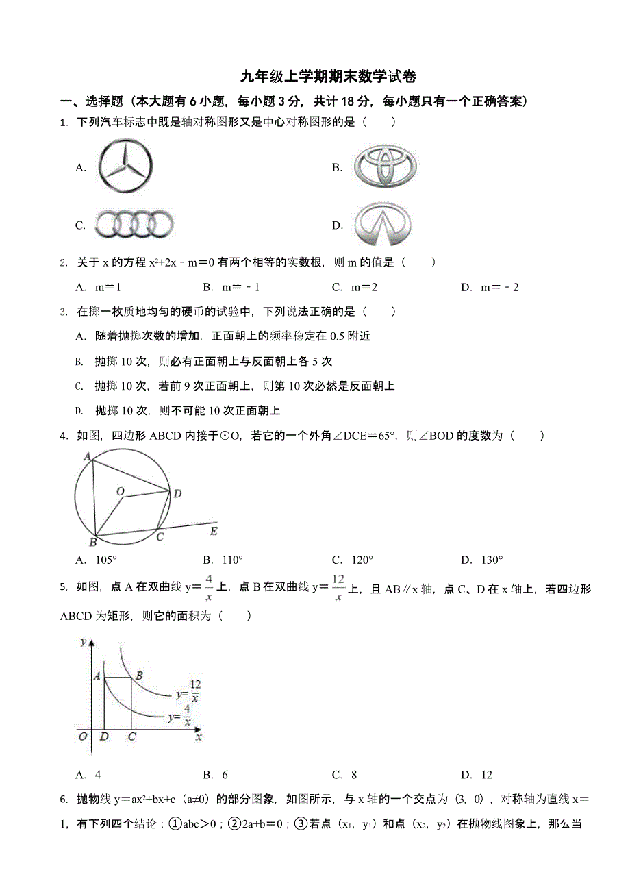 江西省赣州市经开区九年级上学期期末数学试卷含答案_第1页