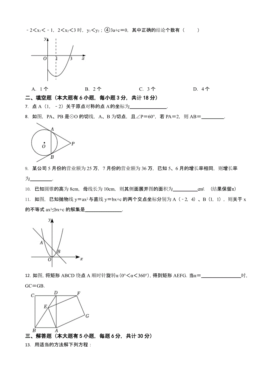 江西省赣州市经开区九年级上学期期末数学试卷含答案_第2页