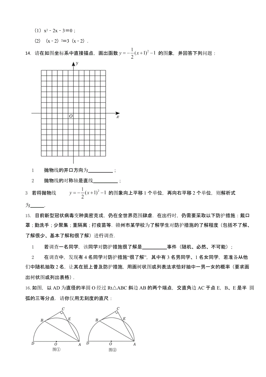 江西省赣州市经开区九年级上学期期末数学试卷含答案_第3页