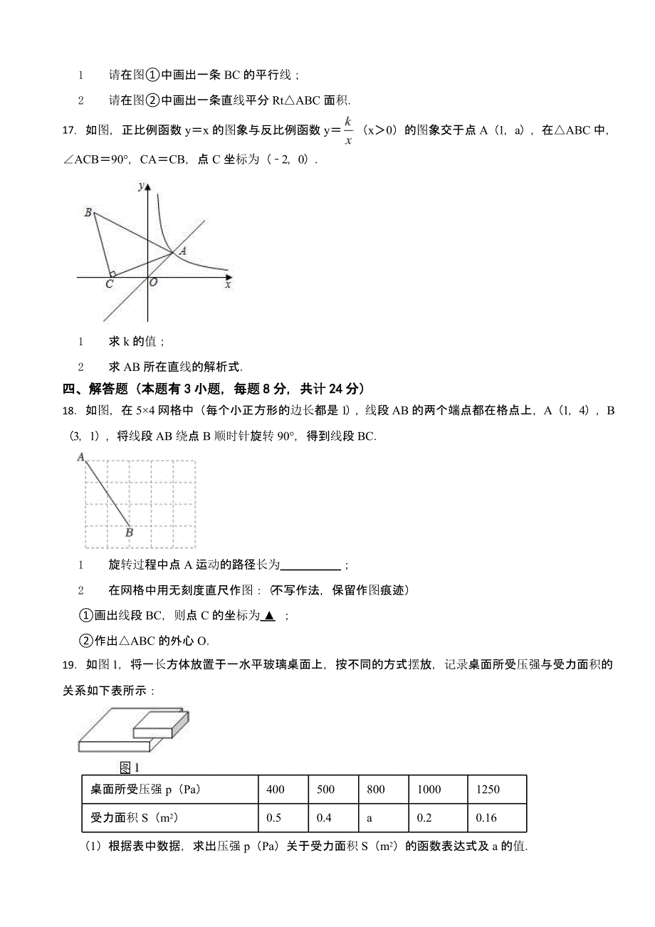 江西省赣州市经开区九年级上学期期末数学试卷含答案_第4页