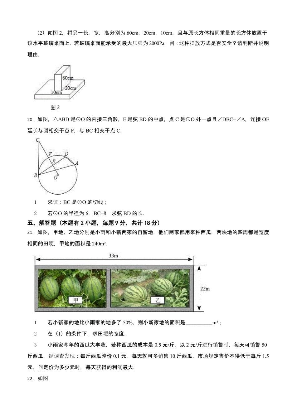 江西省赣州市经开区九年级上学期期末数学试卷含答案_第5页