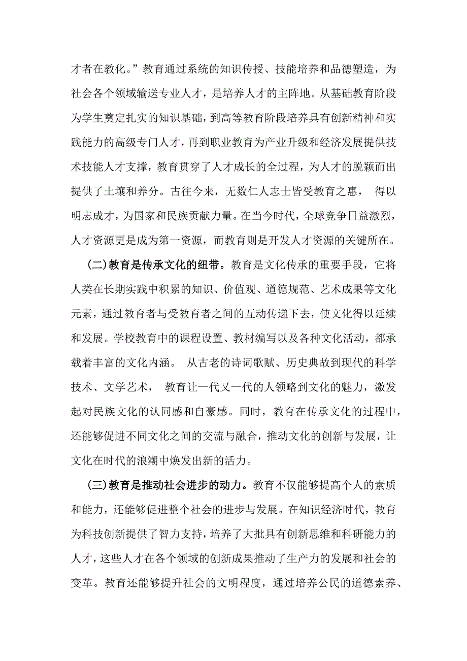 三篇2025年学校教师专题学习党课讲稿范文供参考_第2页