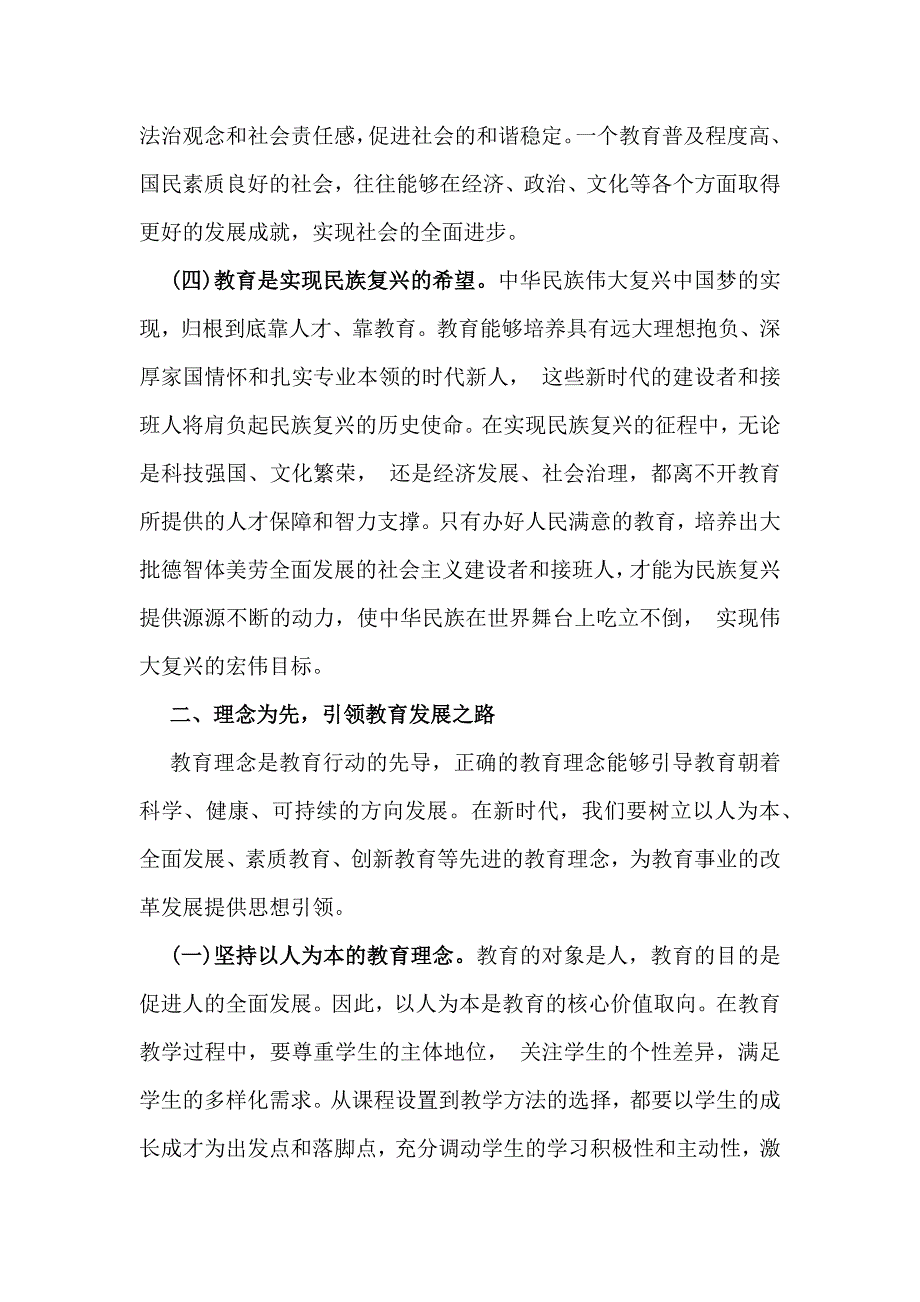 三篇2025年学校教师专题学习党课讲稿范文供参考_第3页