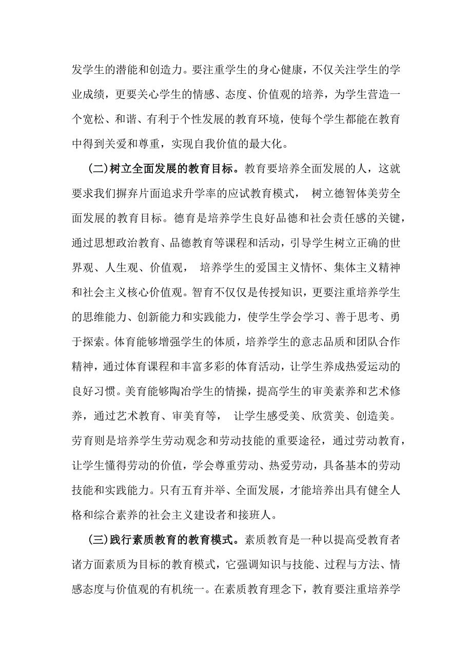 三篇2025年学校教师专题学习党课讲稿范文供参考_第4页