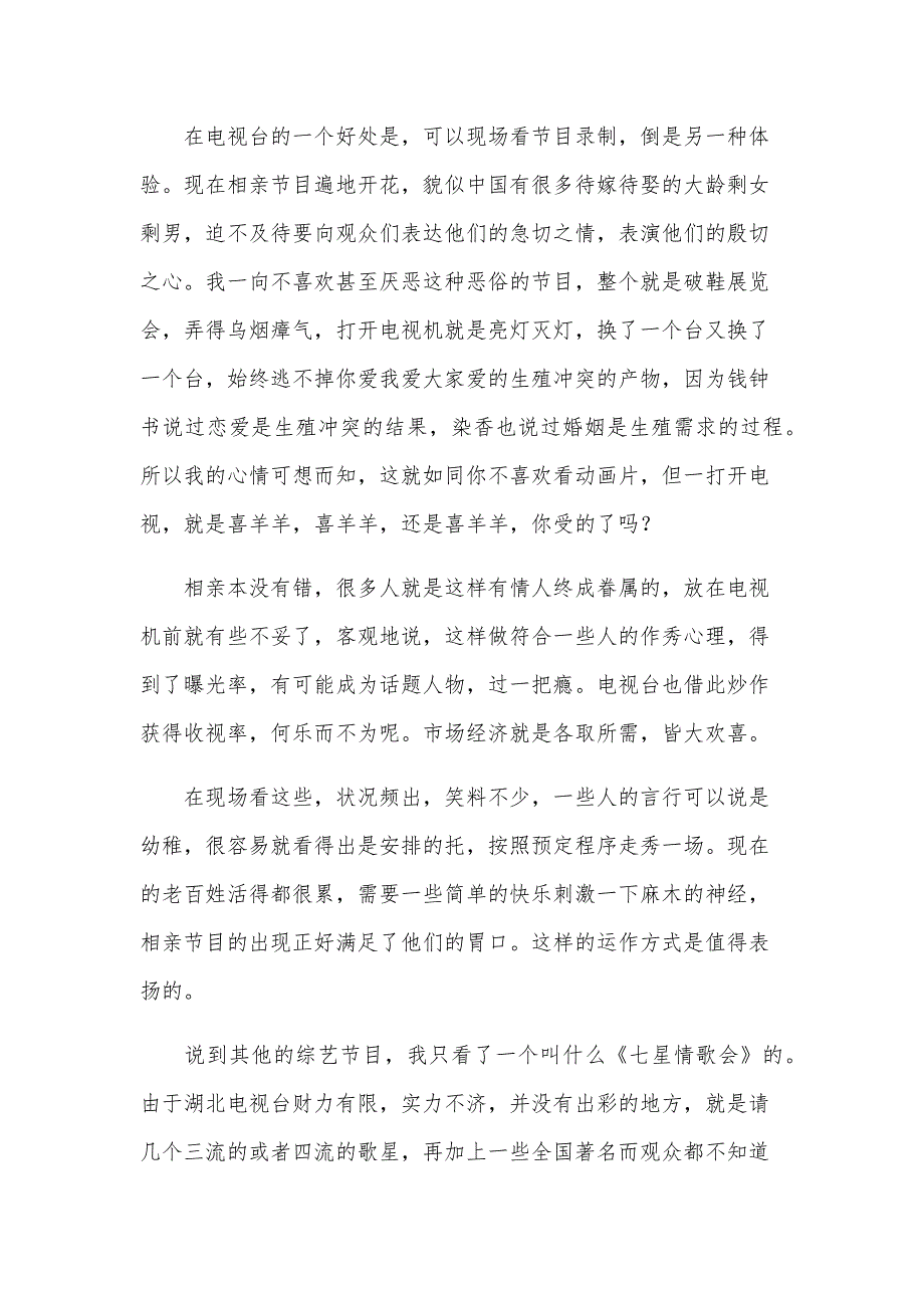 关于地方电视台实习的暑期社会实践报告（8篇）_第3页