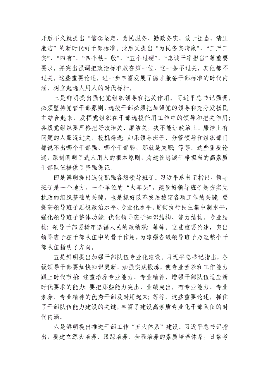 讲稿：扎实推进忠诚干净担当的高素质干部队伍建设_第3页