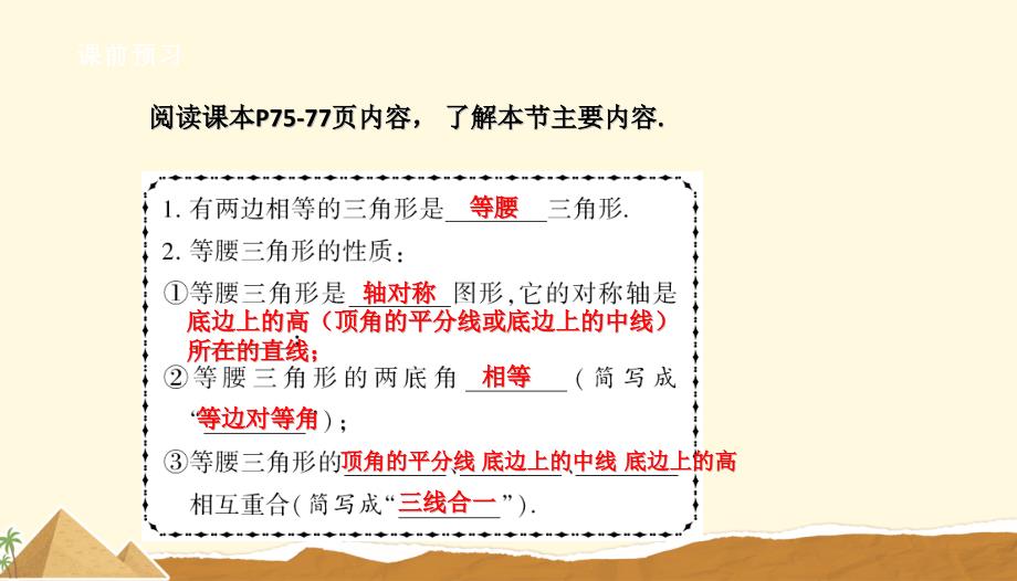 人教 八年级数学上册轴对称《等边三角形》示范公开课教学课件_第3页