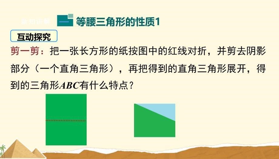 人教 八年级数学上册轴对称《等边三角形》示范公开课教学课件_第5页