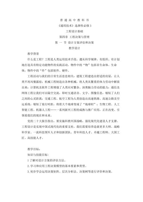 设计方案评估和决策教学设计
