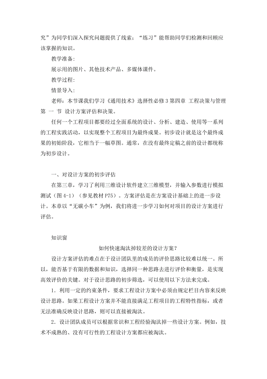 设计方案评估和决策教学设计_第3页