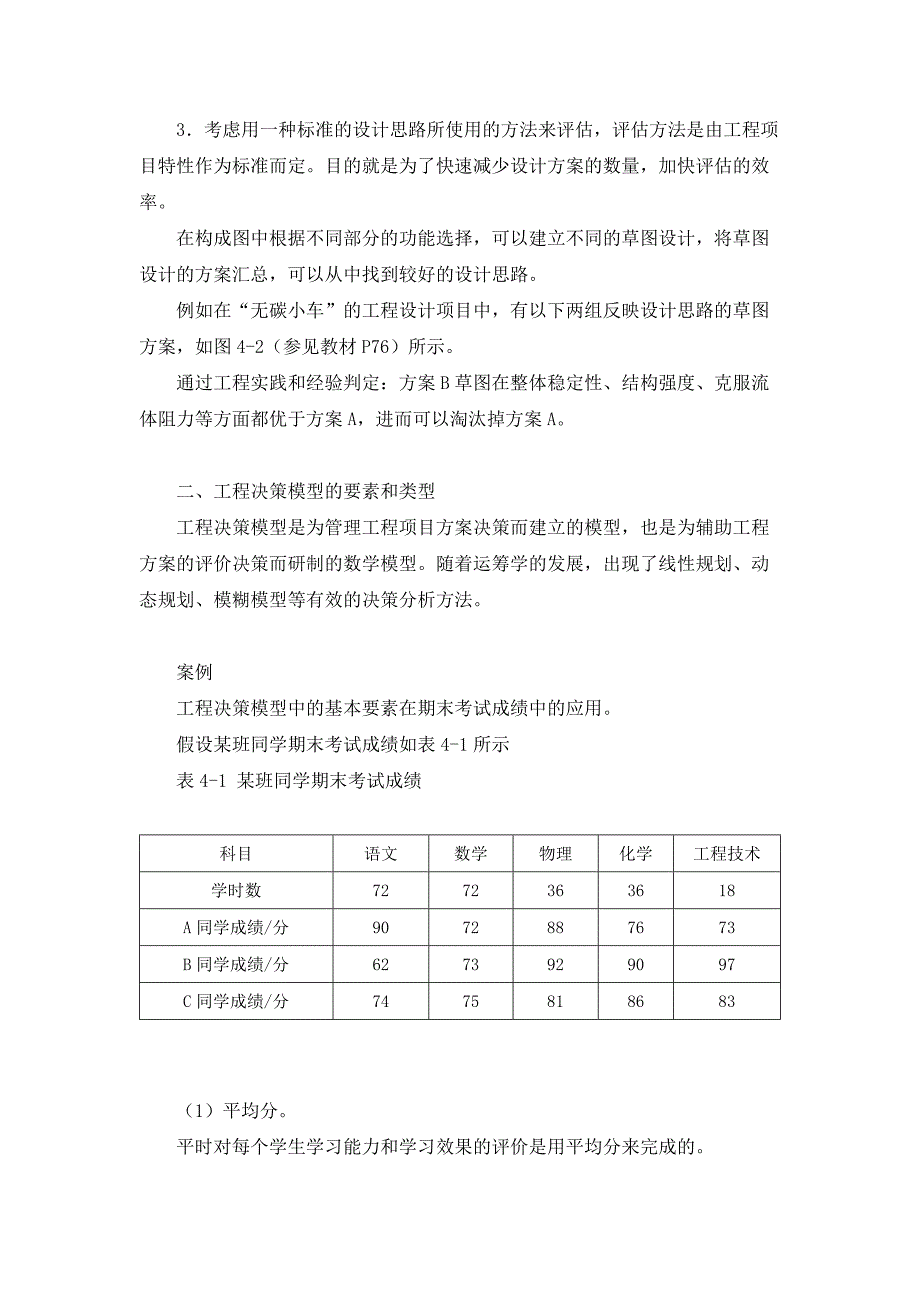 设计方案评估和决策教学设计_第4页