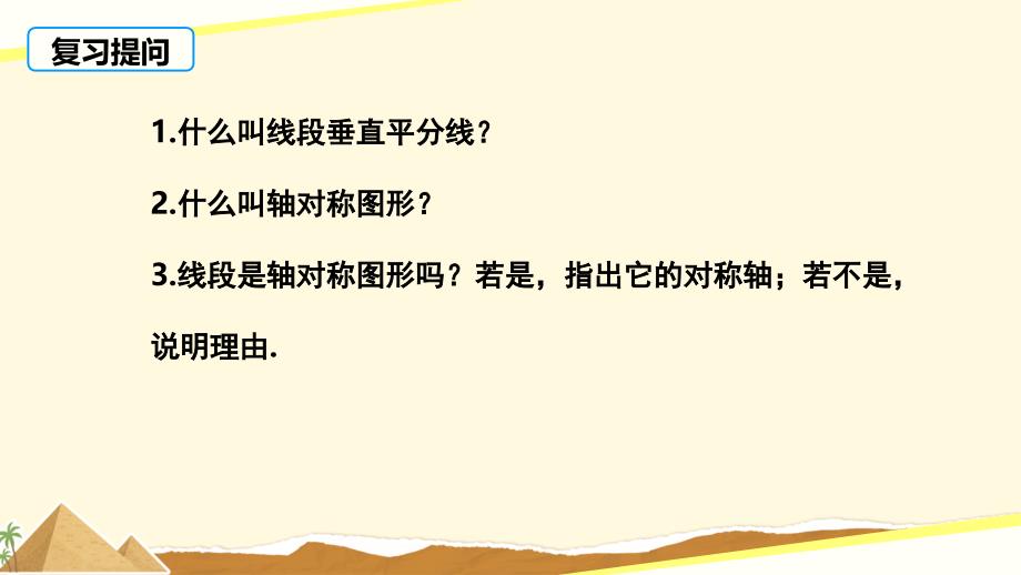 人教版八年级数学上册轴对称《轴对称》 教学课件_第3页