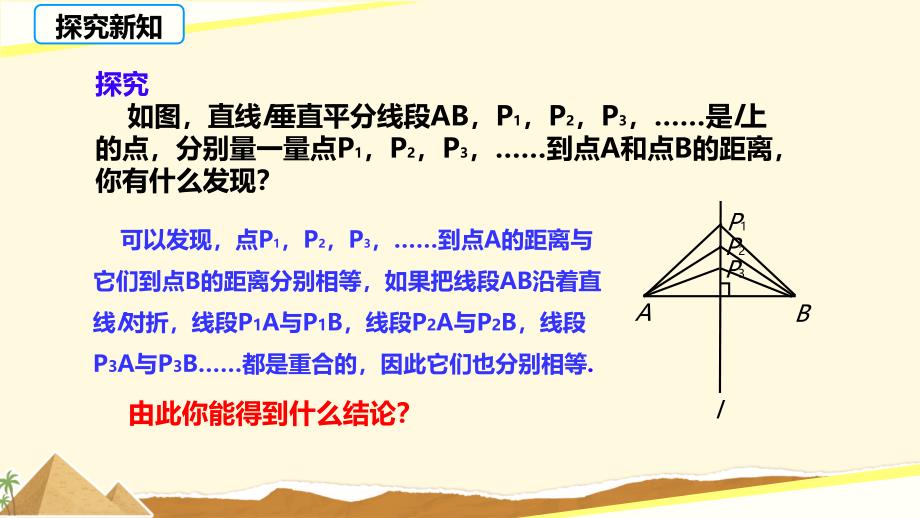 人教版八年级数学上册轴对称《轴对称》 教学课件_第4页