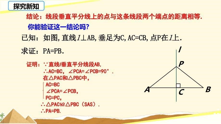 人教版八年级数学上册轴对称《轴对称》 教学课件_第5页