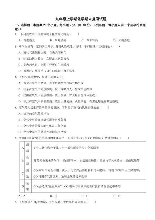 河北省唐山市2024年九年級(jí)上學(xué)期化學(xué)期末復(fù)習(xí)試題附參考答案