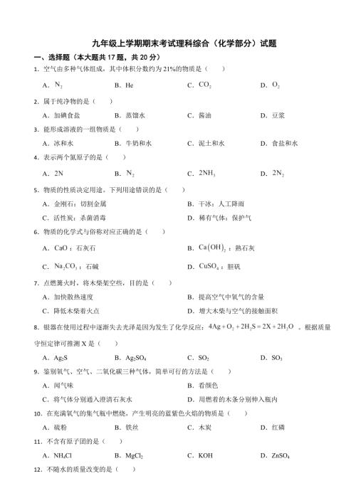 上海市金山區(qū)2024年九年級(jí)上學(xué)期期末化學(xué)試題附參考答案