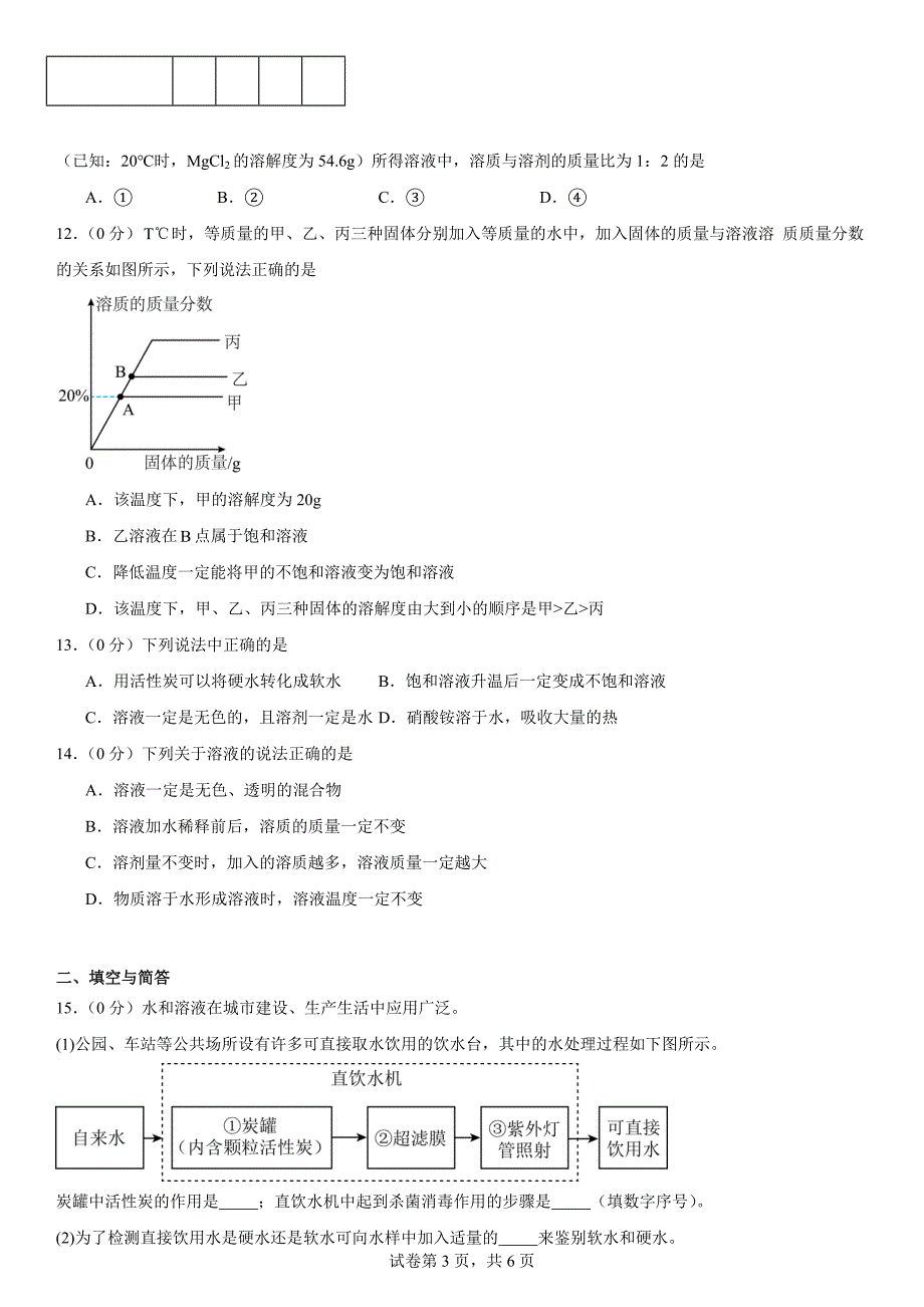 【化 学】第九单元溶液巩固练习-2024-2025学年人教版（2024）九年级化学下册_第3页