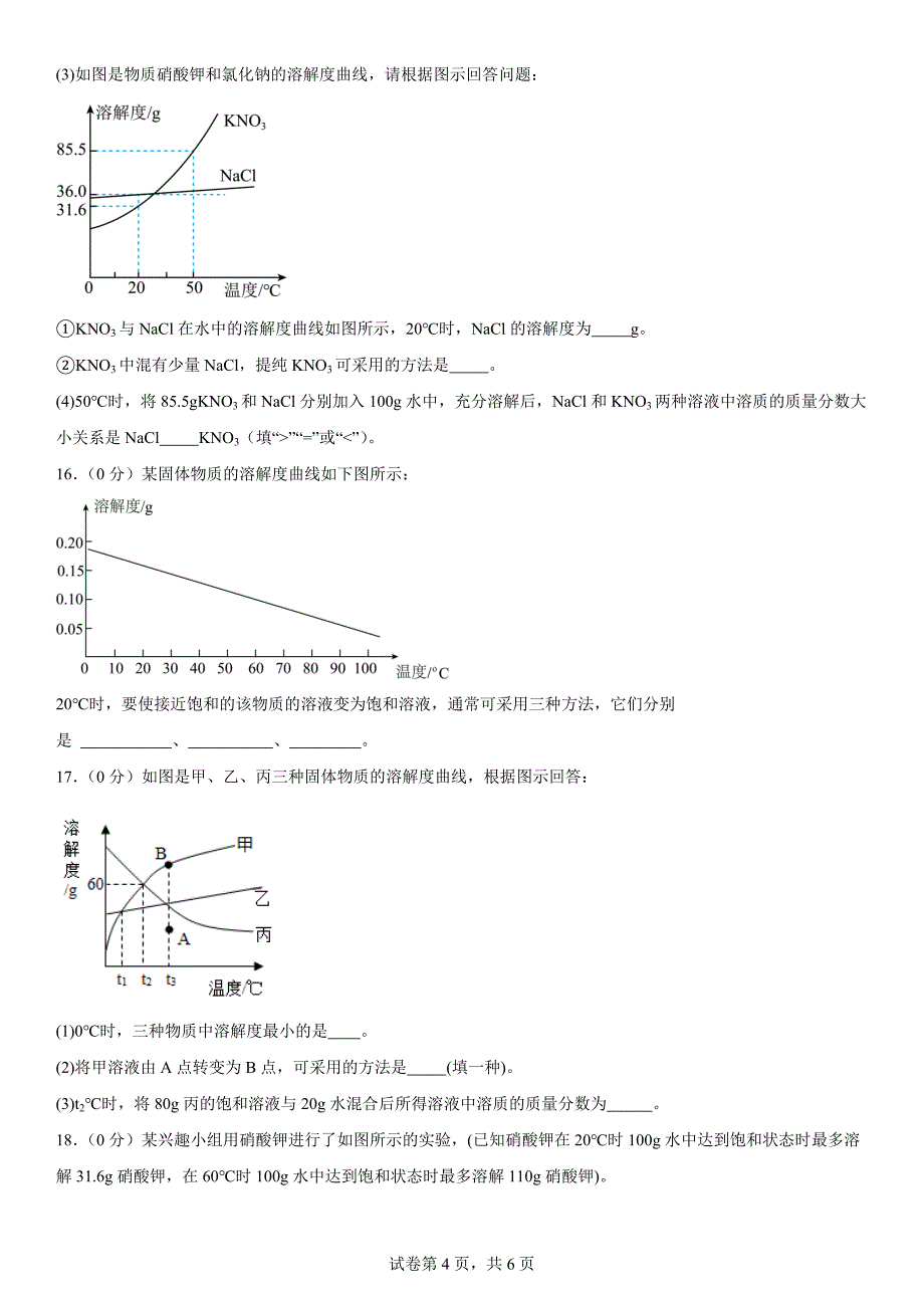 【化 学】第九单元溶液巩固练习-2024-2025学年人教版（2024）九年级化学下册_第4页